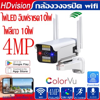 กล้องวงจรปิดไร้สาย wifi 10LED 4MP มีลำโพง แชทได้สองทาง  กล้องวงจรปิด wifi  กลางคืนภาพสีสัน โทรศัพท์มือถือดูระยะไกล