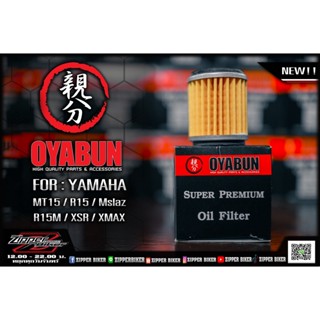 กรองน้ำมันเครื่อง OYABUN M-Slaz/MT-15/NewR15-2017-2022/R15M/XSR-155/X-MAX