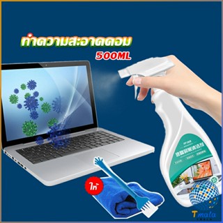 Tmala สเปรย์น้ำยาเช็ดจอคอม 500ml น้ำยาเช็ดโทรศัพท์  โทรทัศน์ phone cleaning spray