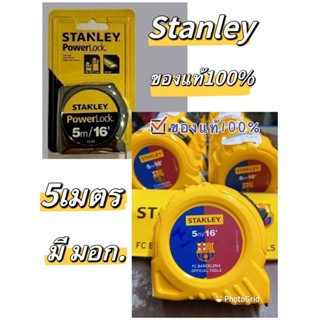 ตลับเมตรstanley5เมตรของแท้100%