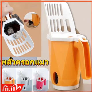 【COD】🐶🐱ที่ตักทรายแมว ที่ตัดทรายแมว ทรายแมว ที่เก็บอึแมว ตักทรายแมว ที่ตักทรายแมว ใส่ถุง ที่ตักทรายแมวพร้อมถังขยะ