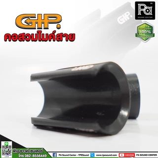 GIP คอสวมไมค์สาย GIP HOLDER คอสวมไมค์ คอจับไมค์ คอสวมไมโครโฟน ยี่ห้อ GIP คอสวมไมค์ ใช้สำหรับไมค์สาย พีเอ ซาวด์ เซนเตอร์
