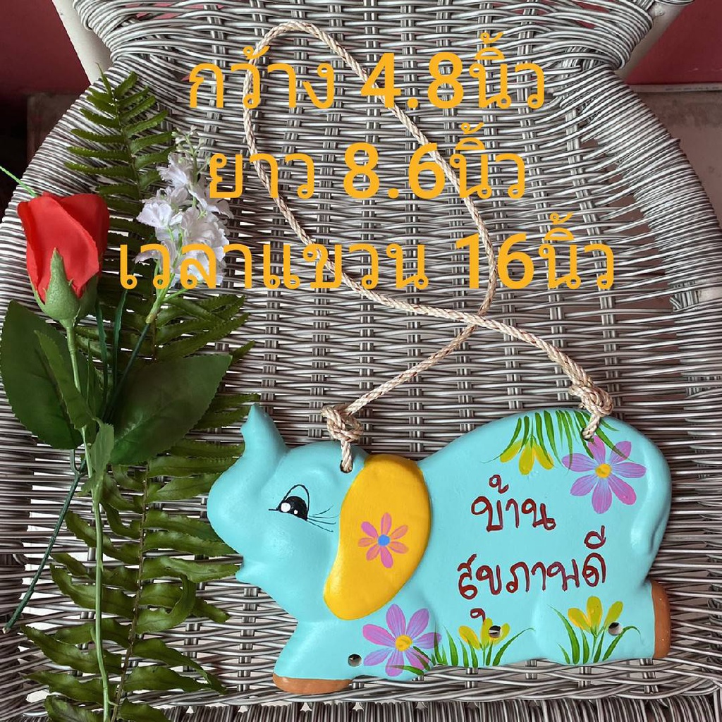 ราคาถูก ป้ายหน้าบ้าน หน้าร้านค้าทำจากเซรามิกCeramicจากลำปางมีคำว่าบ้านนี้ร่ำรวยโชคลาภเพิ่มพูนมั่งมีศรีสุขมีเงินมีทอง