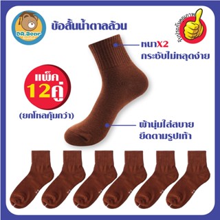🌈หนาพิเศษ🌈ถุงเท้านักเรียน ข้อสั้น สีน้ำตาล แพ็ค12คู่ คุณภาพดีมาก