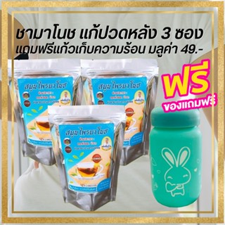 ส่งฟรี!! สมุนไพรมาโนช บำรุงไต 3ห่อ (ห่อละ 20 ซอง) ฟรีแก้วเก็บความร้อน  ปัสสาวะมีกลิ่น ชา ลดอาการปวดหลัง ข้อ