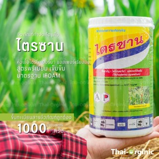 ไตรโคเดอร์มา [1 กก.] Trichoderma หัวเชื้อสูตรพรีเมียม เข้มข้น มตฐ. IFOAM ไตโคเดอร์มา ไตรโคเดอร์มาผง ไตรซาน รากเน่า ใบจุด