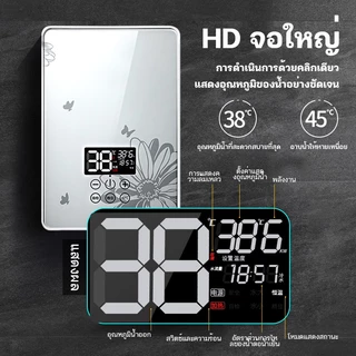 MEIYIJIA เครื่องทำน้ำอุ่น 4500วัตต์ พร้อมชุดฝักบัว ระบบควบคุมอุณหภูมิคงที่ 3S ร้อนทันที water heater shower