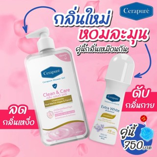 ส่งฟรี! Cerapure  สบู่เหลว โรลออน ระงับกลิ่นกาย