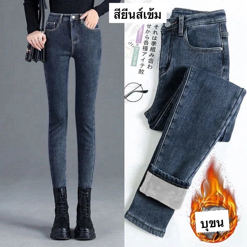 พร้อมส่งจากไทย [ดูสีงานจริงรูป7 ก่อนสั่งซื้อ❌]กางเกงยีนส์สกินนี่บุขนมิ้งค์ หนา อุ่น กันลม ติดลบเอาอยู่✅ – โปรปัง