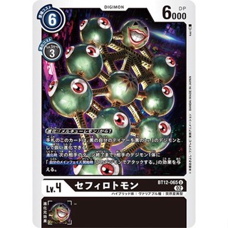 BT12-065 Sephirothmon U Black Digimon Card การ์ดดิจิม่อน สีดำ ดิจิม่อนการ์ด