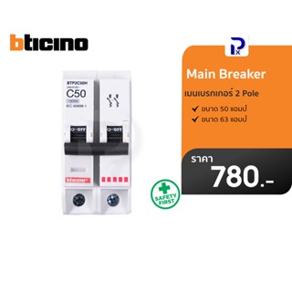 BTicino เมนเบรกเกอร์ 10KA 2 Pole 50A / 63A รุ่น BTplug2 BTP2C50H l BTP2C63H