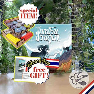 Free Gift! Mountain Goats เขาม้วนป่วนภูผา ภาษาไทย / Organizer แถมฟรีคู่มือภาษาไทย [Boardgame]