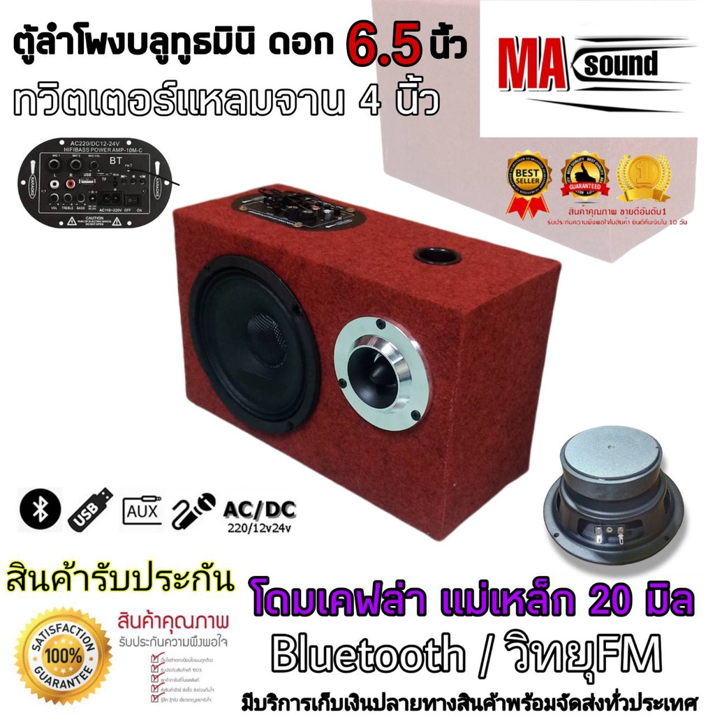 ลำโพงบูลทูธ'ไร้สาย 'ชุดสำเร็จ Bluetooth ลำโพงบูลทูธกลางแจ้ง ลำโพงฟังในบ้าน ลำโพง6.5 นิ้วMA-999R