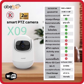 abetap แอบแทป กล้องวงจรปิด abetap Wifi Smart PTZ รุ่น X09 ความคมชัด 2 ล้านพิกเซล