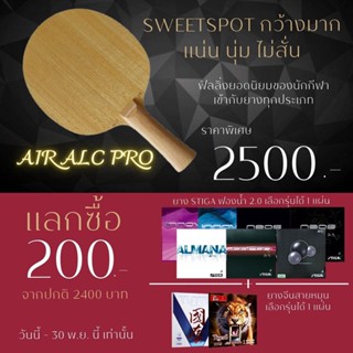 ไม้ปิงปอง Air Alc Pro สำหรับ ไม้เปล่า มือบุก แน่น นุ่ม ไม่สั่น คุณภาพเกินราคา