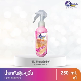 น้ำยาดันฝุ่น ถูพื้น ขนาด 250 มล. แบบฟ๊อกกี้ มีให้เลือก 3 กลิ่น