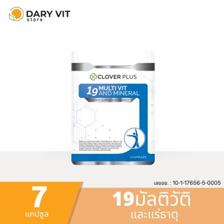 Clover Plus 19 Multivit อาหารเสริม วิตามินรวมแร่ธาตุ19ชนิด วิตามินอี วิตามินเอ วิตามินบี1 บี2 บี6 บี12 1 ขวด 7 แคปซูล