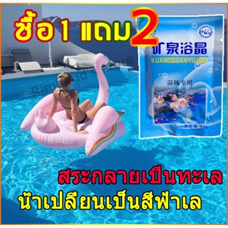 ซื้อ 1 แถม 2!!! 50g บลูซี blue sea ผงเปลี่ยนสีน้ำ เปลี่ยนสีน้ำ ผงใส่น้ำสีฟ้า ผงบลูซี 1ซองผสมน้ำ 12-15 ตัน เปลี่ยนสีน้ำ