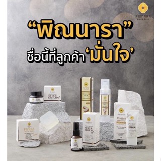 แท้💯พิณนารา Pinnara เซรั่มน้ำมันมะพร้าว กันแดด ซุปเปอร์เซรั่ม ซุปเปอร์ครีมผสมโสม สบู่ทองคำ มาส์กหน้าข้าวหอม