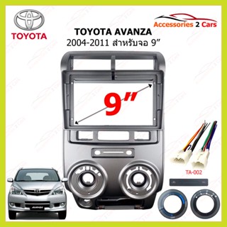 กรอบหน้าวิทยุรถยนต์ ยี่ห้อ TOYOTA รุ่น Avanza ปี 2004-2011  ขนาดจอ 9 นิ้ว หน้าสีเทา รหัส TO-578N