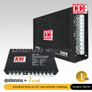 เพาเวอร์แอมป์ คลาสดี 4CH. 3000วัตต์เต็ม CD-300.4 CCE Power CLASS D 4CHเครื่องเสียงรถยนต์ เลือกได้ตามรุ่น