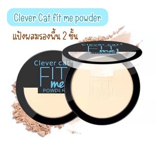 🍉🍉แป้งพัฟ แป้งผสมรองพื้น Clever Cat fit me power 2 ชั้น 18กรัม🍉🍉