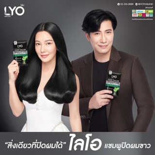 LYO แชมพูปิดผมขาว Hair Color Shampooช่วยให้เส้นผมไม่แห้งเสีย นุ่มสลวย เงางาม Lyo แฮร์คัลเลอร์แชมพูปิดผมขาว