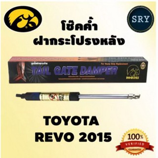 HAWKEYES โช๊คค้ำฝากระโปรงหลัง Toyota Revo 2015