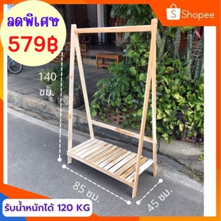 ✨ราคาส่ง✨Dokbuashop45- ราวแขวนผ้า /ที่แขวนผ้า พับได้ ไซส์เล็ก 45x85x140 ซม.ไม้สักแท้💯‼️1ออเดอร์ /ไม่เกิน 1 ชิ้น‼️