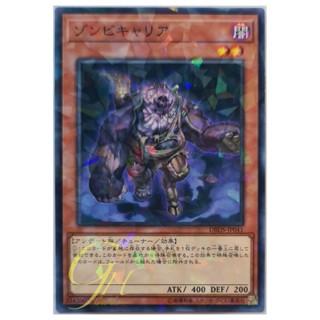 [DBDS-JP041] Plaguespreader Zombie (Normal Parallel Rare)