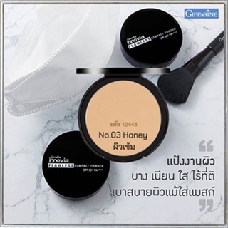 กิฟารีนแป้งผสมรองพื้นอินโนเวียSPF50+ No.03(ผิวเข้ม)กันน้ำกันเหงื่อ/1ตลับ/รหัส12443/ขนาด11กรัม🌷iNsของแท้