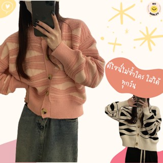 ใหม่ ตรงปก เสื้อคลุม คาร์ดิแกนไหมพรม เกาหลี น่ารัก cardigan เสื้อไหมพรม พร้อมส่งจากไทย