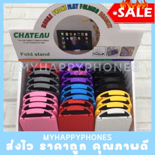 ที่วางมือถือพกพาพับเก็บได้ ทรงโค้ง CHATEAU