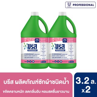 บรีส ผลิตภัณฑ์ซักผ้าชนิดน้ำ สีชมพู 3.2ลิตรx2