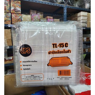 กล่องเบเกอรี่ใส TL-15C เนื้อพลาสติกOPS ไม่เกิดไอน้ำ