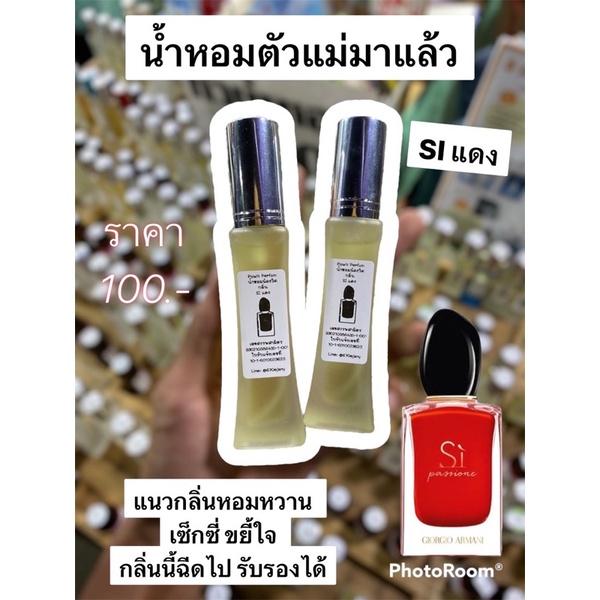 Pawit Perfum กลิ่น Si แดง