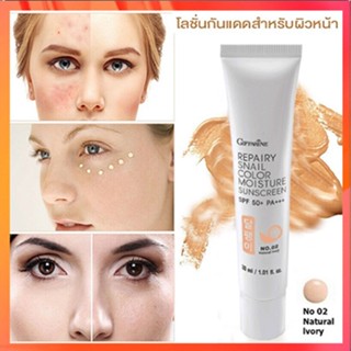 กิฟฟารีนโลชั่นกันแดดรีแพรี่สเนลSPF50+PA+++สี02(ผิวขาวเหลือง)ให้ผิวกระจ่างใสเป็นธรรมชาติ/1หลอด/รหัส10112/บรรจุ30มล.💕ฆSJai