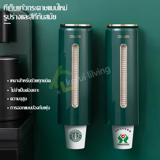Softkiss ที่วางแก้วกระดาษแบบติดผนัง กระบอกใส่แก้วกระดาษ 1แถว ที่เก็บแก้วกระดาษ/พลาสติก มี 3 สี อุปกรณ์จัดระเบียบแก้วน้ำ