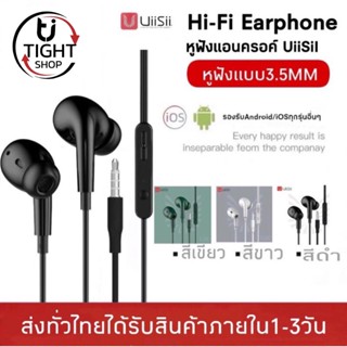 หูฟัง UiiSii UX In-Ear เบสทรงพลัง เสียงดี IOS/Android พร้อมไมค์ รุ่น UX ของแท้ รับประกัน1ปี BY Tight.shop