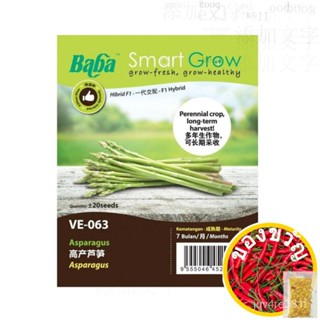 Baba VE-063 Smart Grow vegetable SEED หน่อไม้ฝรั่ง seeds/ดอกไม้/ โกเซฟา/มัลติ/ขึ้นฉ่าย/กุหลาบ/ เซตไบดัง/ทานตะวัน/ มัลติฟ