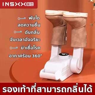 INEXX เครื่องเป่ารองเท้า เครื่องซักผ้ารองเท้า(พับเก็บได้ แห้งเร็ว รองเท้าแห้งอุณหภูมิคงที่ ฟังก์ชั่นจับเวลา)เครื่องเป่าร