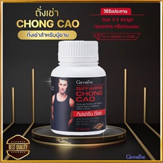 ของแท้100%📌โด่ไม่รู้ล้มถั่งเช่ากิฟฟารีนสายพันธุ์ทิเบตวัตถุดิบคุณภาพเยี่ยม/จำนวน1กระปุก/บรรจุ20แคปซูล/รหัส41024💕ฆSJai