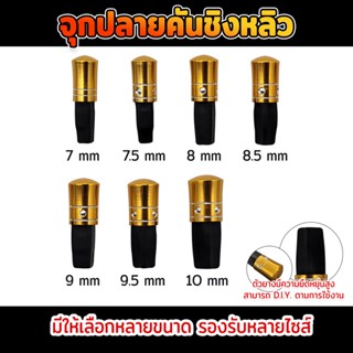 จุกปิดปลายคันชิงหลิว อะไหล่คันชิงหลิว ยางสีดำอย่างดี อุปกรณ์เสริมปลายยคันชิงหลิว ปิดแน่น ไม่หลุดง่าย พร้อมส่งจากไทย