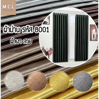 MCL8001 ผ้าม่าน ผ้าม่านกันแสงUV ม่านตาไก่ ผ้าม่านหน้าต่างลายก้อนเมฆ ผ้าเงาสวย สั่งตัดได้ทุกขนาดตามต้องการ (พร้อมส่ง)