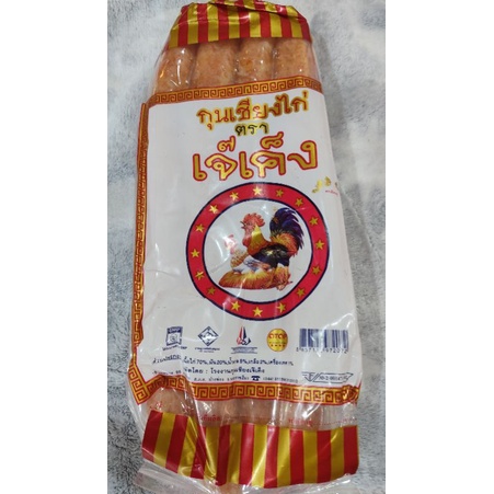 กุนเชียงไก่ เจ๊เค็ง 450 กรัม