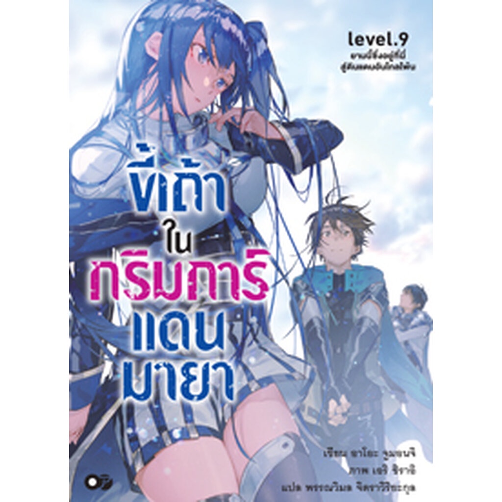 Animag ขี้เถ้าในกริมการ์แดนมายา NOVEL เล่ม 9