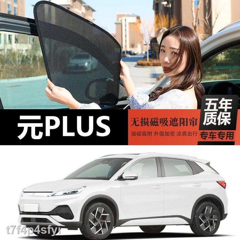 【2022 Atto 3】BYD Yuan PLUS   ม่านกันแดด ฉนวนกันความร้อน ที่บังแดดแม่เหล็ก