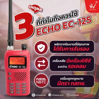 ECHO EC12s วิทยุสื่อสาร (รับจดใบอนุญาต) 5 วัตต์ ถูกกฏหมาย มีรับประกัน 1 ปี CB245 วอแดง วอวิทยุสื่อสาร richwave
