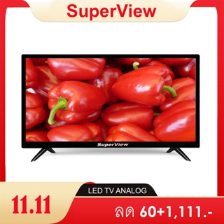 ทีวี SuperView LED TV  ทีวีจอแบน รับประกัน 1 ปี อนาล็อก