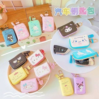 กระเป๋ากุญแจรีโมทรถยนต์ Sanrio พร้อมส่ง